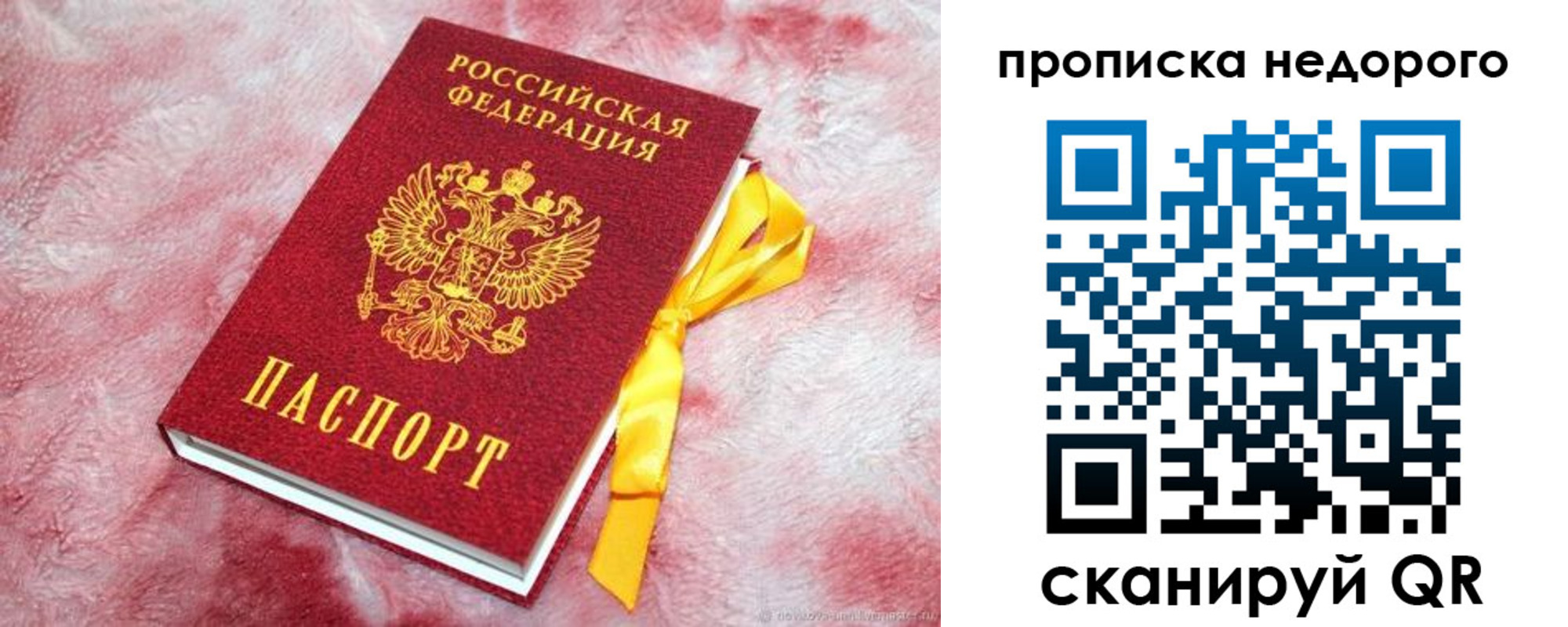 временная регистрация законно в Ангарске