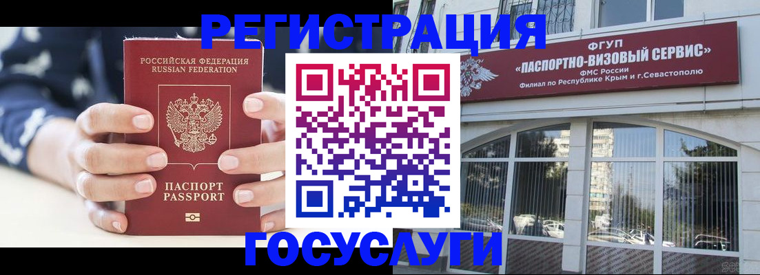 временная регистрация госуслуги в Ангарске