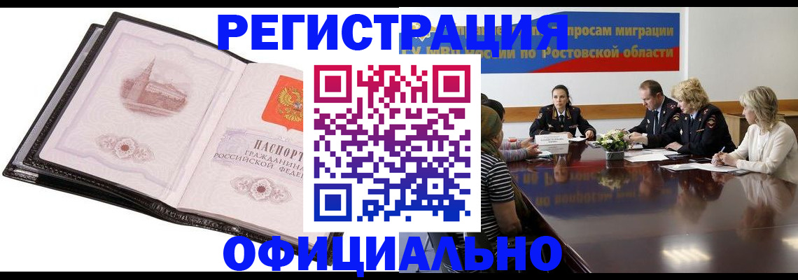 временная регистрация надежно в Ангарске