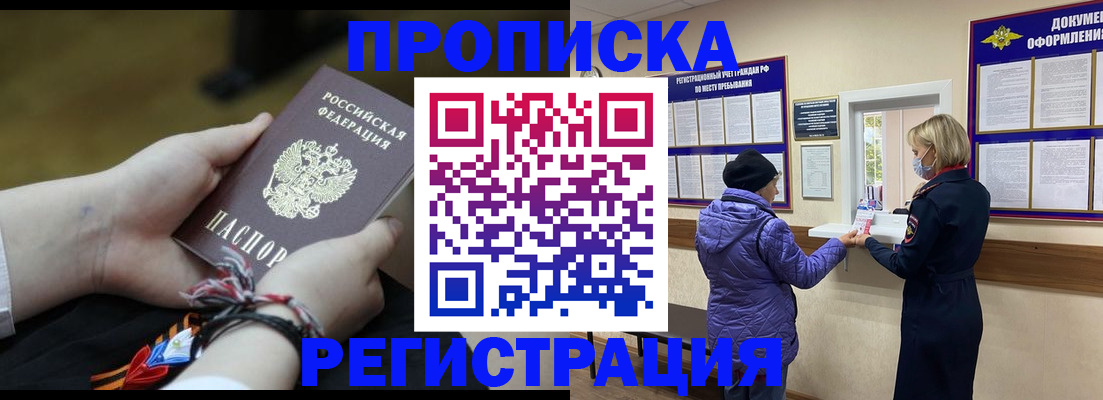 прописка штамп в Ангарске