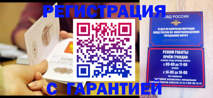 временная регистрация в Ангарске