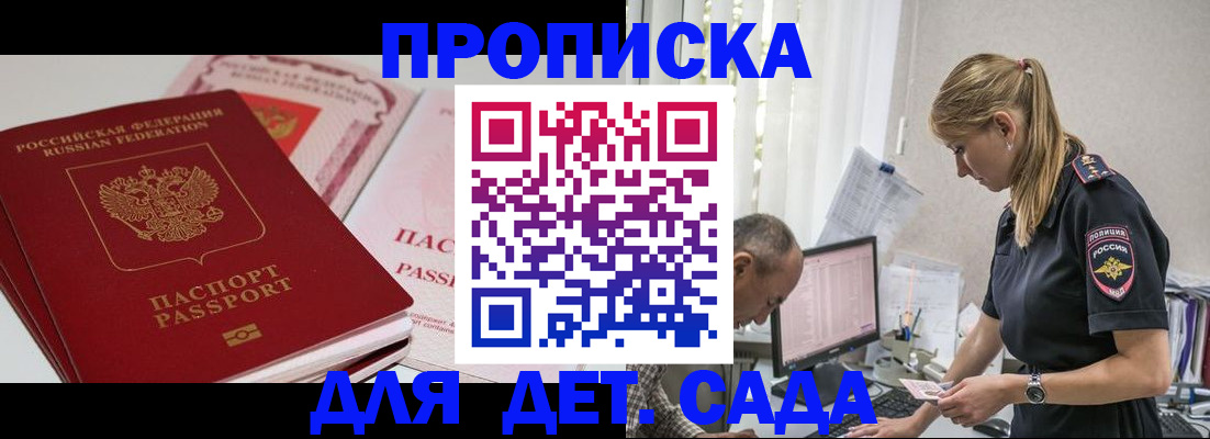 временная регистрация для школы в Ангарске