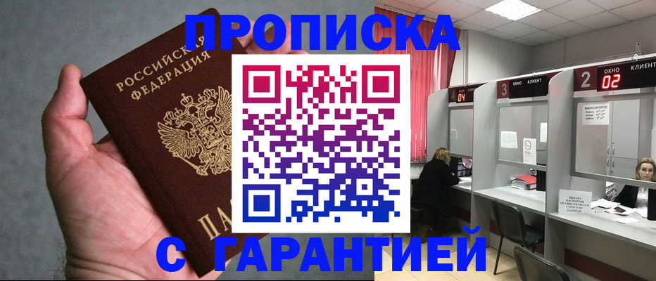 временная регистрация недорого в Ангарске