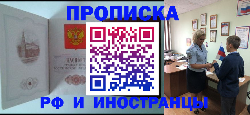 прописка законно в Ангарске