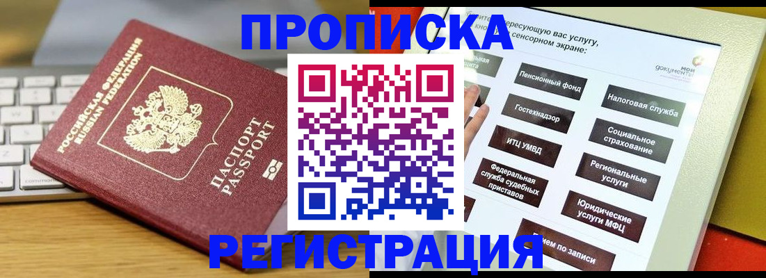 временная регистрация собственник в Ангарске