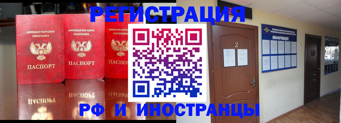 временная прописка в Ангарске